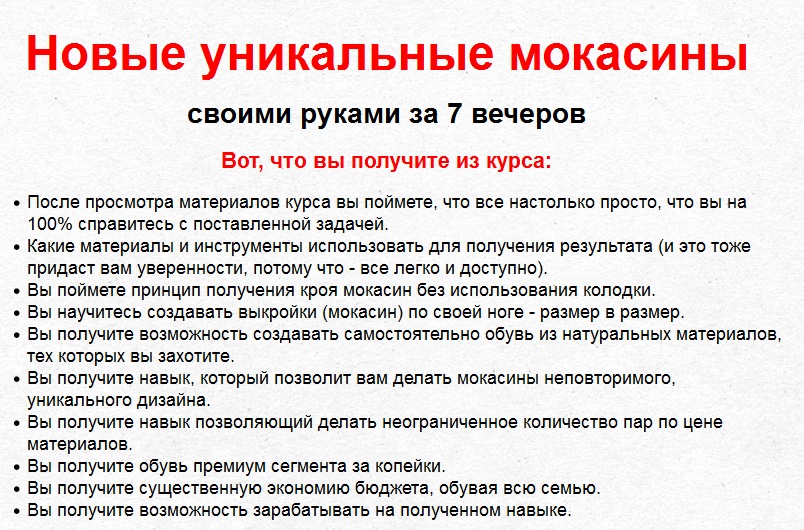 Уникальные мокасины своими руками за 7 дней - Дмит_0.jpg